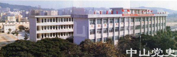 3.中山市華僑中學(xué)外景.jpg