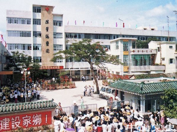 37.陳星海醫(yī)院落成典禮.jpg