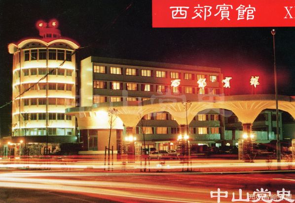 50.西郊賓館外景.jpg