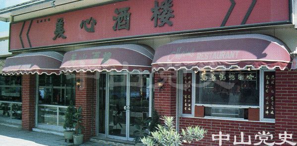54.美心酒樓.jpg
