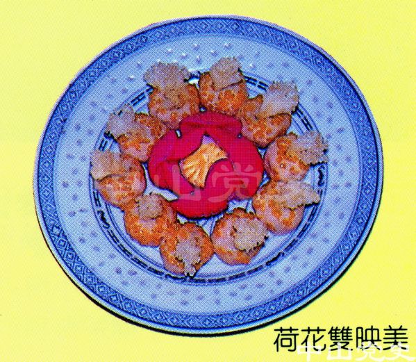 16.中山名菜美點——荷花雙映美.jpg
