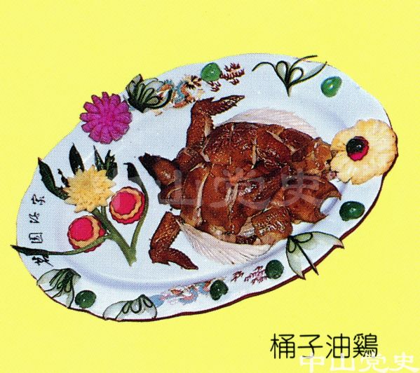 17.中山名菜美點——桶子油雞.jpg