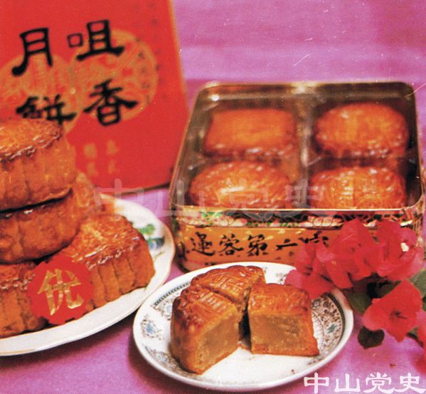 榮獲廣東省頒優(yōu)質(zhì)產(chǎn)品證書的產(chǎn)品——咀香園白蓮蓉月餅、咀香園五仁月餅  中山市咀香園食品廠.jpg