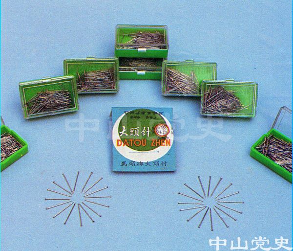 榮獲廣東省頒優(yōu)質(zhì)產(chǎn)品證書的產(chǎn)品——馬頭牌大頭針  石岐五金廠.jpg