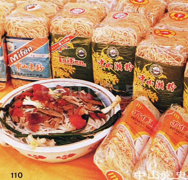 榮獲廣東省頒優(yōu)質(zhì)產(chǎn)品證書的產(chǎn)品——岐江（荷花）牌中山瀨粉  中山粉廠.jpg