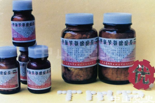 榮獲廣東省頒優(yōu)質(zhì)產(chǎn)品證書的產(chǎn)品——石岐牌TMP片 石岐制藥廠.jpg