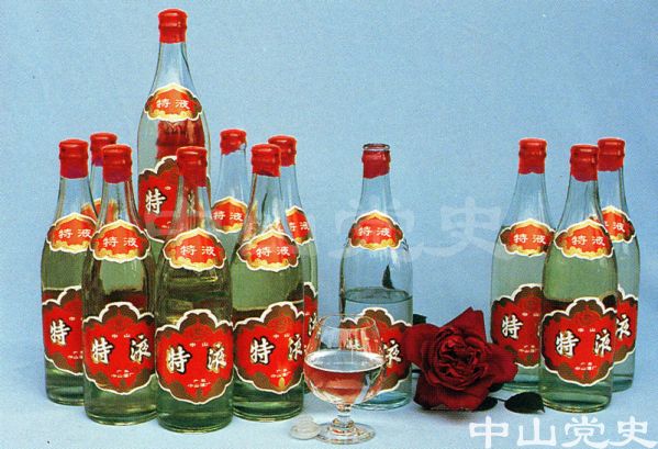 榮獲廣東省頒優(yōu)質(zhì)產(chǎn)品證書的產(chǎn)品——荼薇牌中山特液（酒）   中山酒廠.jpg