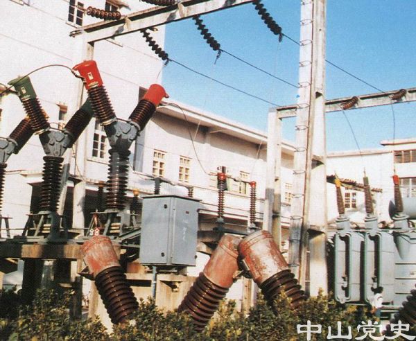 中山市變電廠.jpg