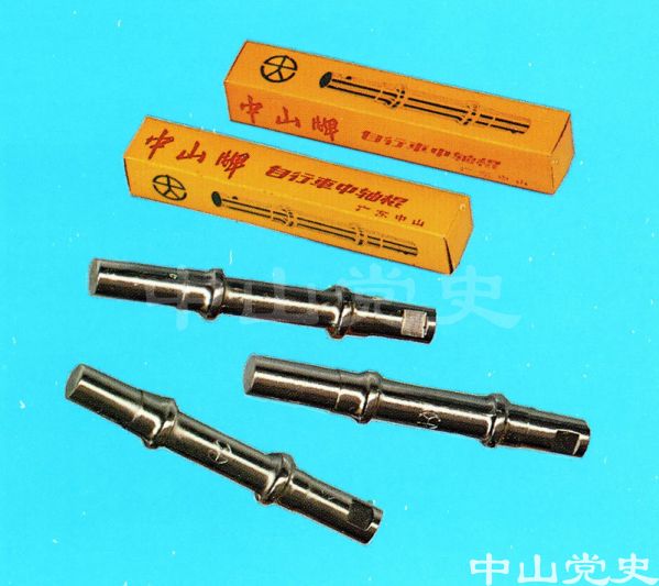 榮獲國家部頒優(yōu)質(zhì)產(chǎn)品證書的產(chǎn)品——星球牌自行車B型中軸輥  中山沙溪鋼球廠.jpg