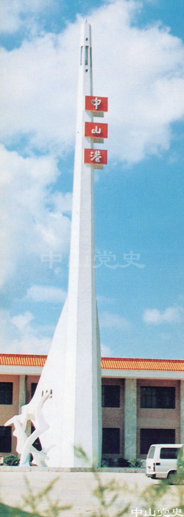 中山港港標(biāo).jpg