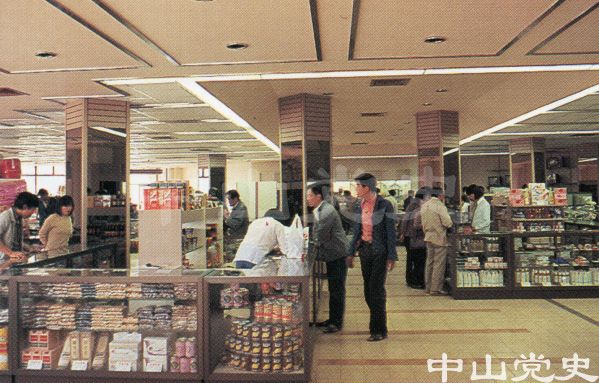 中山港商場.jpg