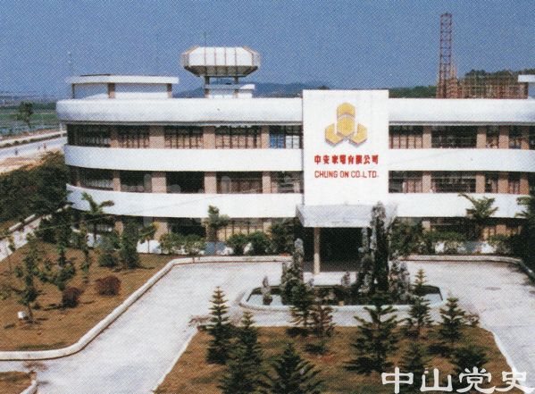 中安家電有限公司.jpg