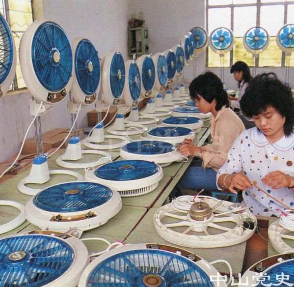 中山家用電器二廠生產(chǎn)的鴻運(yùn)扇.jpg