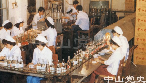 中山酒廠生產(chǎn)的荼薇牌中山特液、荼薇酒馳名中外.jpg