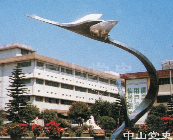 中山洗衣機廠2.jpg