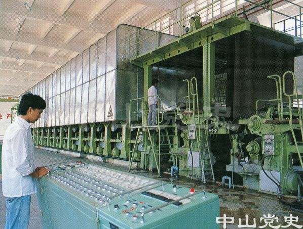 中山造紙廠.jpg