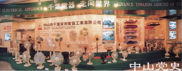 9.千葉牌電器.jpg
