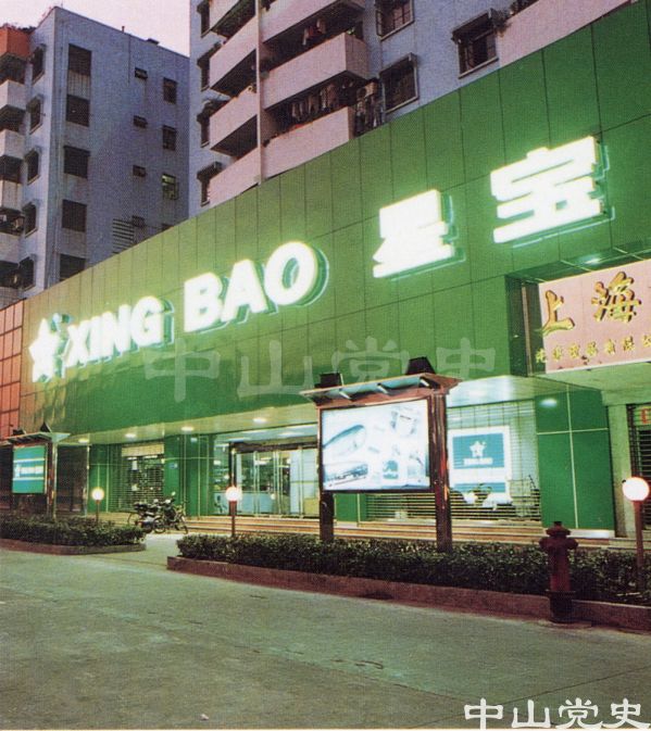 20.西區(qū)廣東星寶集團(tuán).jpg