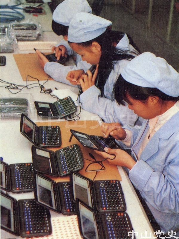 24.沙朗鎮(zhèn)中山名人電腦開發(fā)有限公司生產(chǎn)的中英文手寫聲控電腦記事薄.jpg