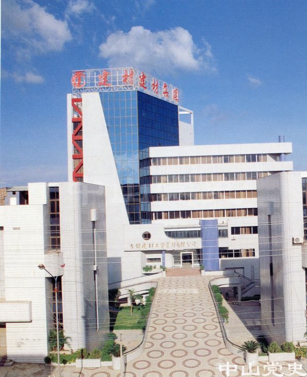 33.古鎮(zhèn)鎮(zhèn)建材工貿(mào)集團(tuán)有限公司大樓.jpg