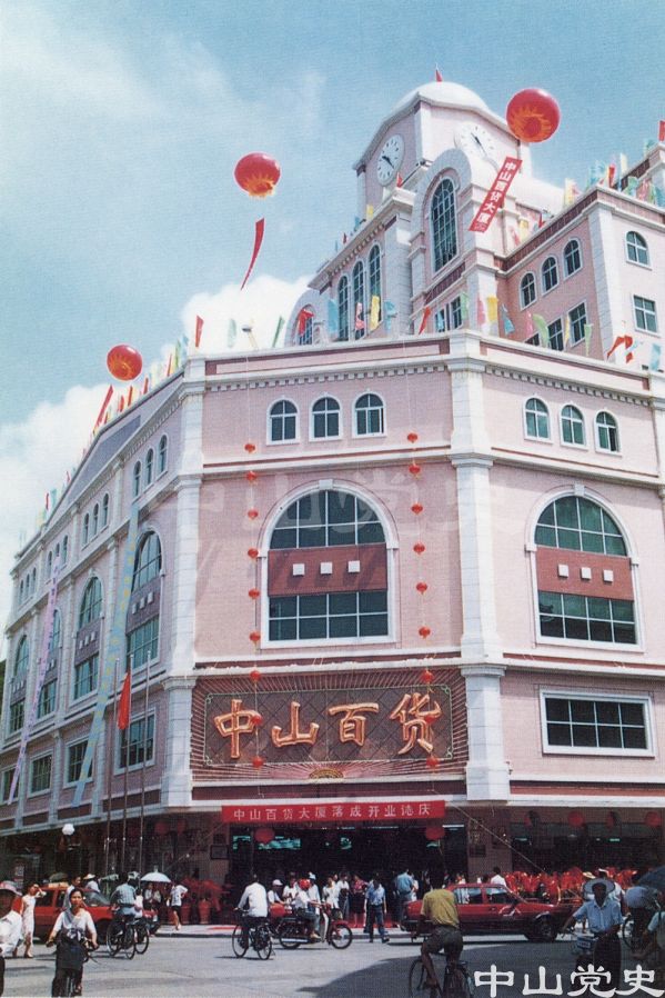 中山百貨大樓.jpg