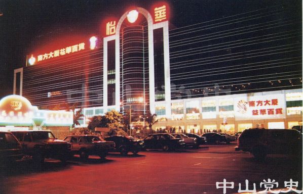 怡華商業(yè)大廈.jpg