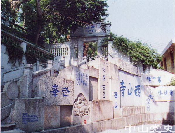 古跡西山寺.jpg
