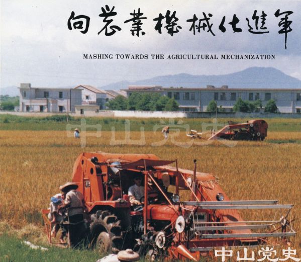 向農(nóng)業(yè)機械化進軍1.jpg