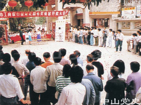 18.工商銀行銀河定期有獎(jiǎng)儲(chǔ)蓄開(kāi)獎(jiǎng)大會(huì).jpg