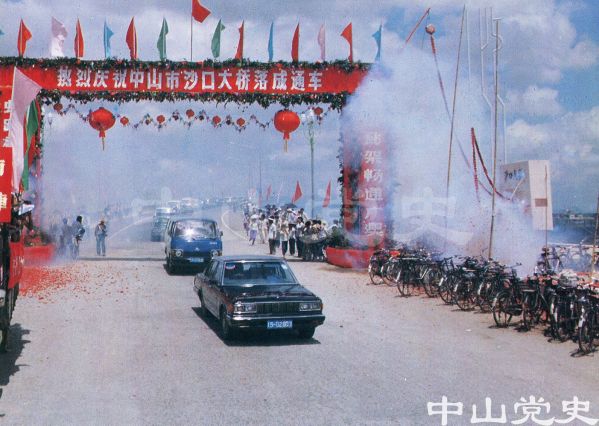 24.中山市沙口大橋落成通車(chē).jpg