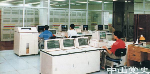 37.中山市郵電局電腦中心.jpg