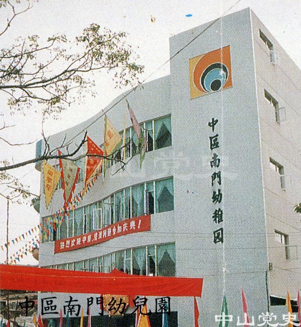 3.中區(qū)南門(mén)幼兒園.jpg