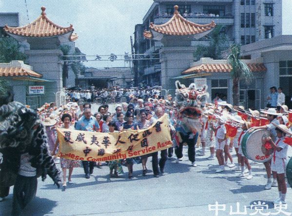 29.美國夏威夷華人促進會.jpg