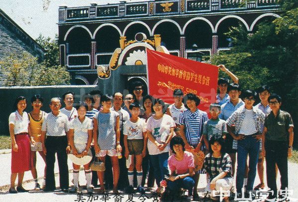 30.美加華裔夏令營的學生在孫中山故居參觀.jpg