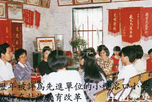 14.歷年被評(píng)為先進(jìn)單位的小欖溶口小學(xué)教師在討論教育改革.jpg