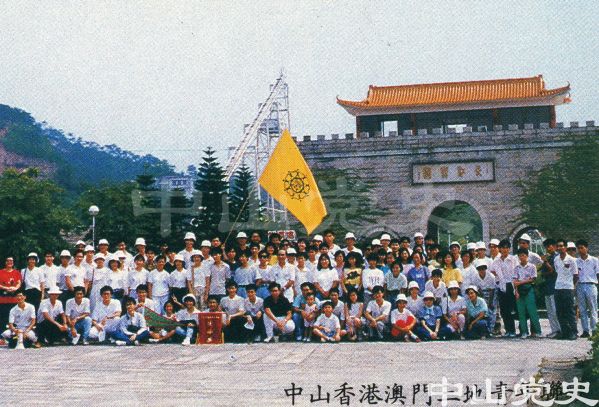 38.中山香港澳門三地青年聯(lián)歡.jpg