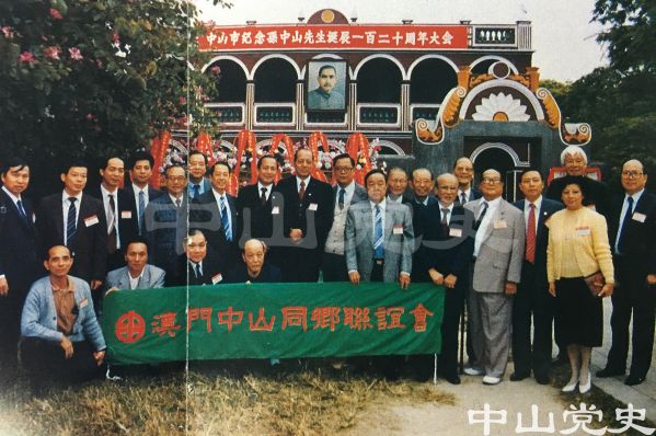41.澳門中山同鄉(xiāng)聯(lián)誼會.jpg