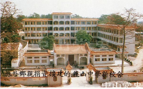 36.旅外鄉(xiāng)親捐資擴(kuò)建的龍山中學(xué)新校舍.jpg