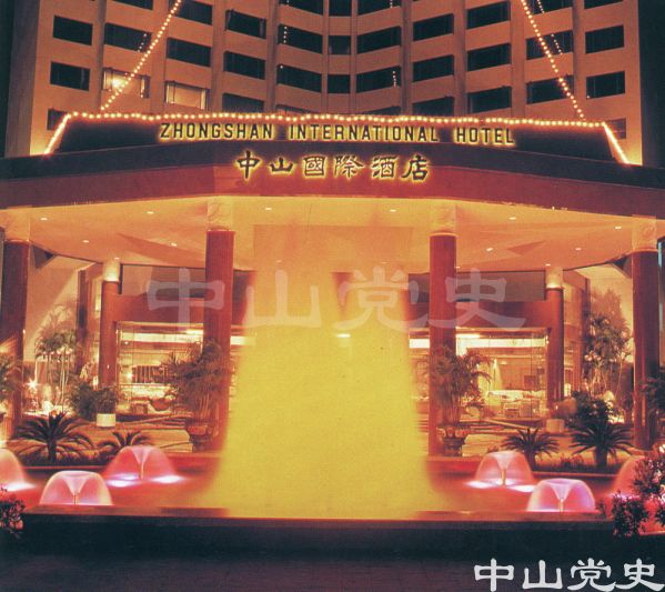 47.中山國際酒店2.jpg