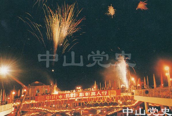 中山市1989年慈善萬人行3.jpg