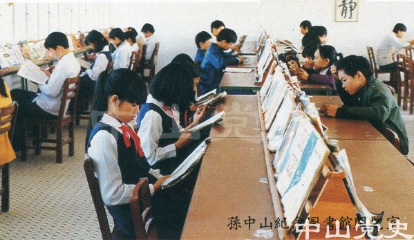 孫中山紀(jì)念圖書館閱覽室.jpg
