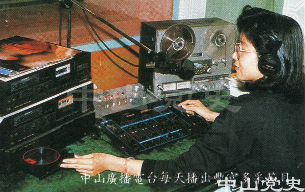 中山廣播電臺每天播出豐富多彩節(jié)目.jpg