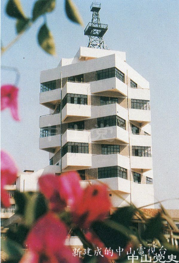 新建成的中山電視臺.jpg