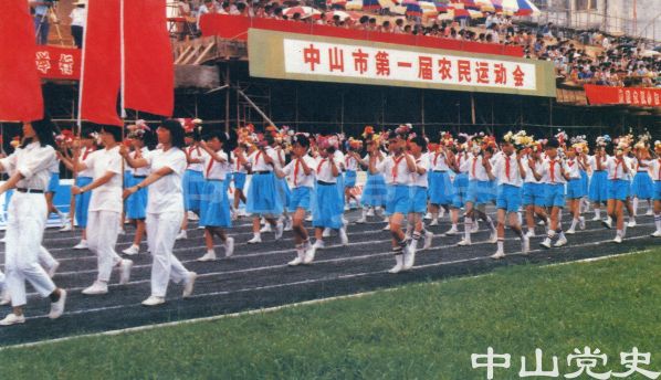 中山市第一屆農(nóng)民運動會.jpg