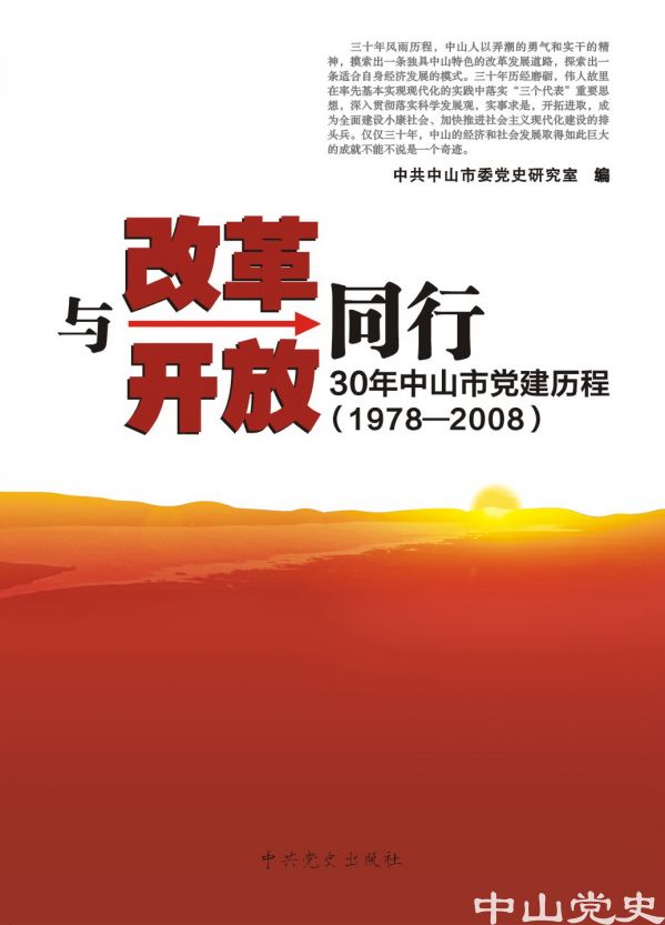 33.《與改革開放同行》.jpg