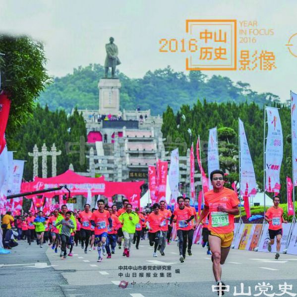 圖11---《2016中山歷史影像》.jpg