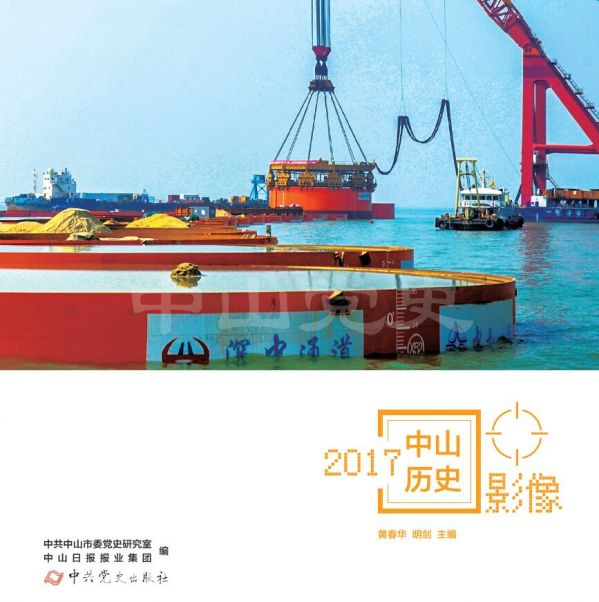 圖12---《2017中山歷史影像》.jpg