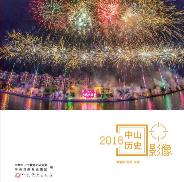 《2018中山歷史影像》封面.jpg