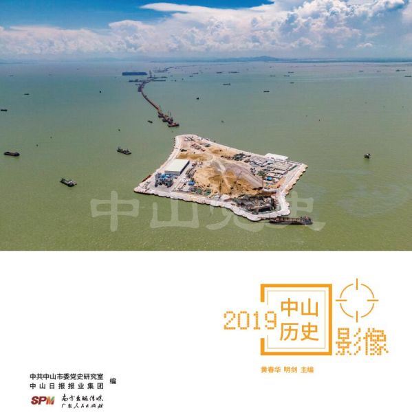 《2019中山歷史影像》封面.jpg