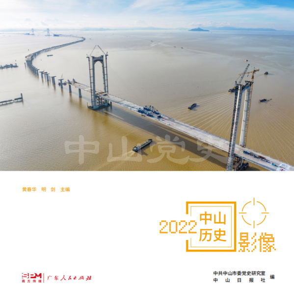 首頁及1和5的圖片 《2022中山歷史影像》.png